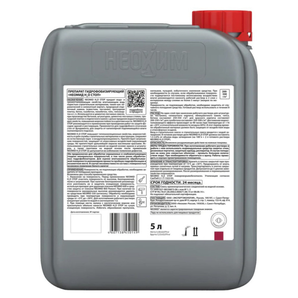 Картинка Гидрофобизатор-влагоизолятор Пропитка по камню 5 л NEOMID Н2О-стоп