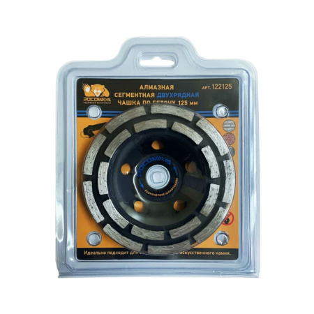 Картинка Чашка алмазная 125 мм двухрядная Росомаха