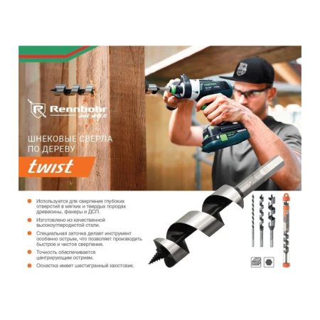 Картинка Сверло спиральное 25х230 мм RENNBOHR Twist