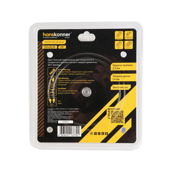 Картинка Диск пильный по дереву 190-20/16 24 зуба Hanskonner