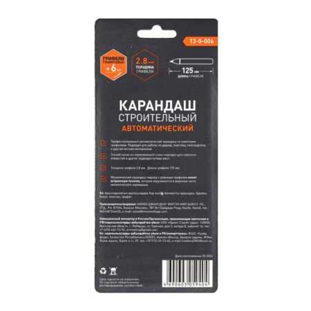 Картинка Карандаш строительный автоматический Ремоколор