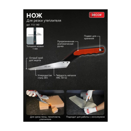 Картинка Нож для резки ГКЛ пенопласта линолеума DECOR