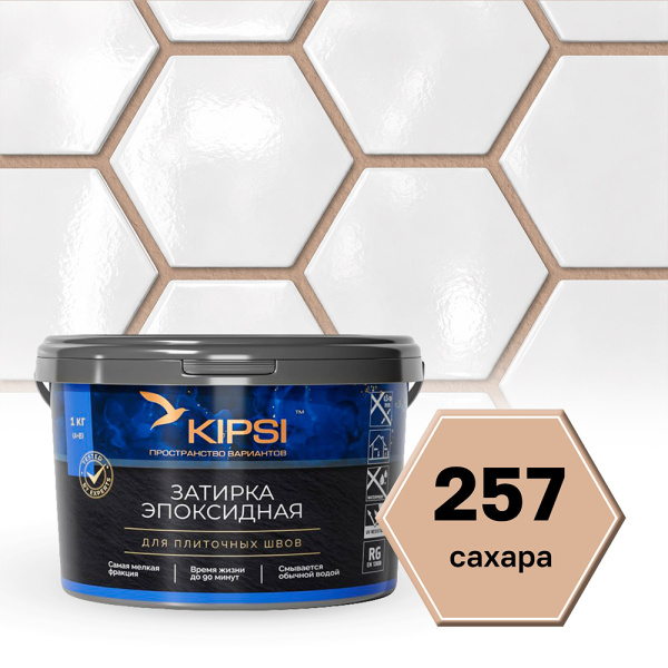 Картинка Эпоксидная затирка Kipsi S.257 Сахара 1 кг