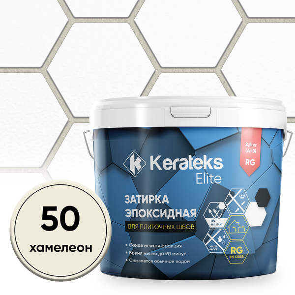 Картинка Эпоксидная затирка Kerateks С.50 Хамелеон 2,5 кг