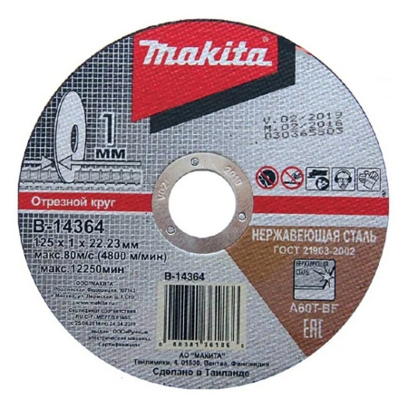 Круг отрезной Makita 125х1 мм по металлу