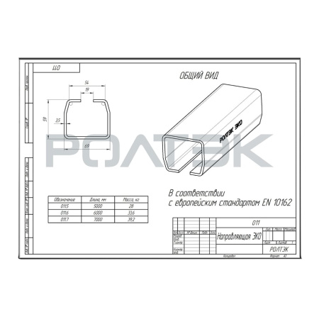 Картинка Рельс направляющий ЭКО/RC59 оцинкованный 6 м Ролтэк 011.6Ц