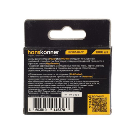 Картинка Скобы для степлера 12 мм Hanskonner