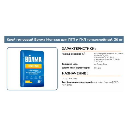 Картинка Волма Монтаж 30 кг клей гипсовый для ПГП
