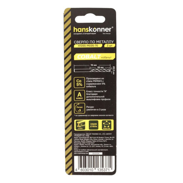 Картинка Сверло по металлу кобальт 3,5 мм Hanskonner