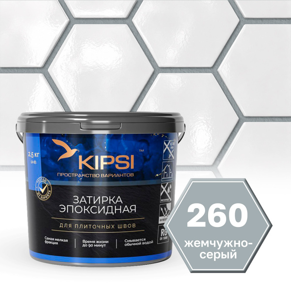 Картинка Эпоксидная затирка Kipsi S.260 Жемчужно-серый 2,5 кг