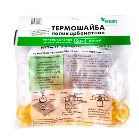 Термошайба поликарбонат Желтая 50шт. уп.