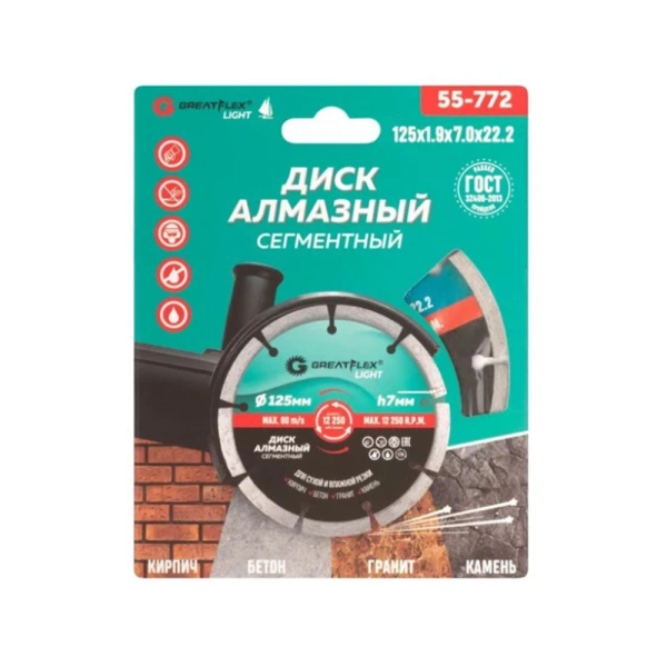 Изображение Диск алмазный сегмент 125х1,9х22,2 мм GreatFlex Картинка Диск алмазный сегмент 125х1,9х22,2 мм GreatFlex