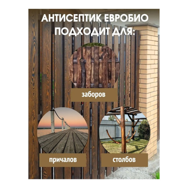 Картинка Антисептик ЕвроБио Коричневый 20 кг DACOSEPT