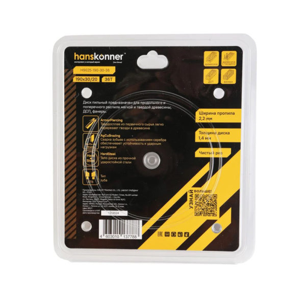 Картинка Диск пильный по дереву 130-30/20-36 зуба Hanskonner