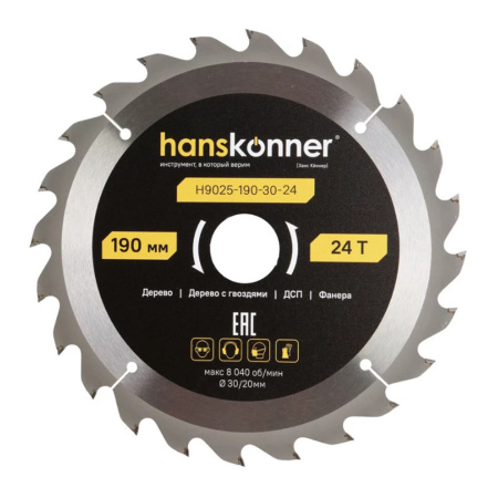 Диск пильный по дереву 190-30/20 24 зуба Hanskonner