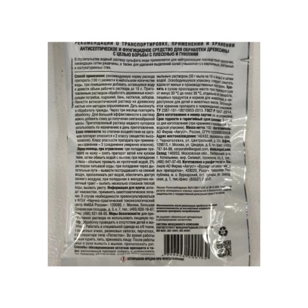 Картинка Медный купорос Антисептическое средство 100 г Август