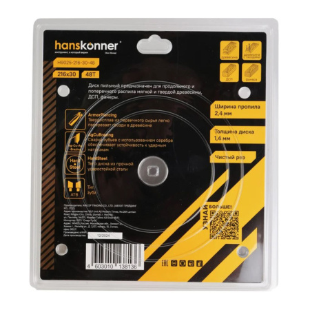 Картинка Диск пильный по дереву 216х32/30 48 зубьев Hanskonner