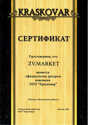 Официальный дилер ООО "Kraskovar"