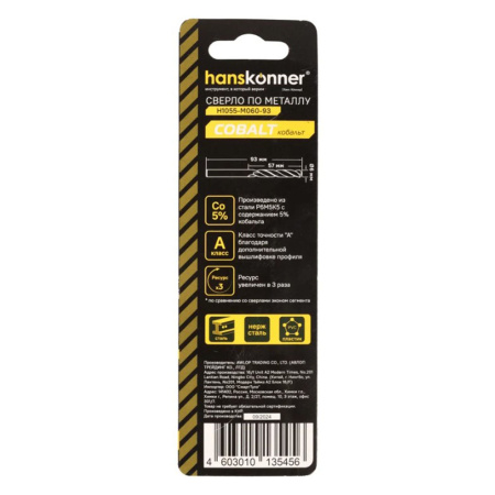 Картинка Сверло по металлу кобальт 6,0 мм Hanskonner