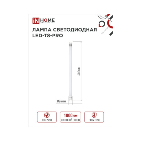 Изображение Лампа светодиодная LED-T8-М-PRO 10Вт 230В G13 4000К 1000Лм 600 мм матовая неповоротная IN HOME Картинка Лампа светодиодная LED-T8-М-PRO 10Вт 230В G13 4000К 1000Лм 600 мм матовая неповоротная IN HOME
