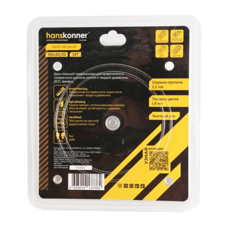 Картинка Диск пильный по дереву 190-30/20 24 зуба Hanskonner