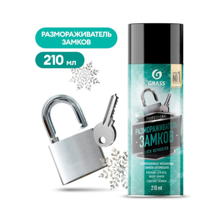 Картинка Размораживатель замков с силиконом Аэрозоль 210 мл