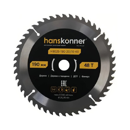 Диск пильный по дереву 190-20/16 48 зубьев Hanskonner