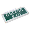 Картинка Светильник светодиодный аварийный СДБО-115 ВЫХОД EXIT 3 часа NI-CD AC/DC односторонний IN HOME