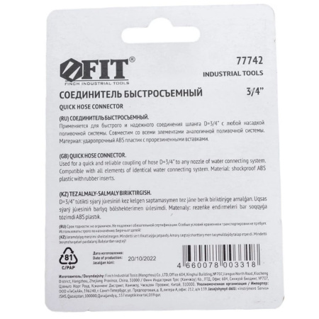 Картинка Соединитель двухкомпонентный 3/4 FIT