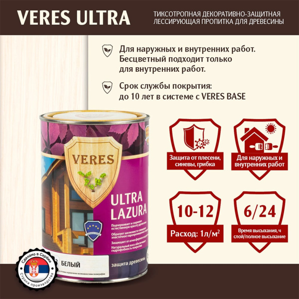 Картинка Декоративная пропитка для дерева Veres Ultra Lazura №12 Белый 0,9 л