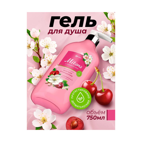 Картинка Гель для душа Milana "Цветы вишни" 750 мл GRASS