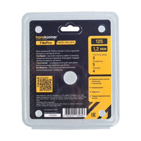 Картинка Диск алмазный 125х22,23х1,2 мм Y-тип TilePro Hanskonner
