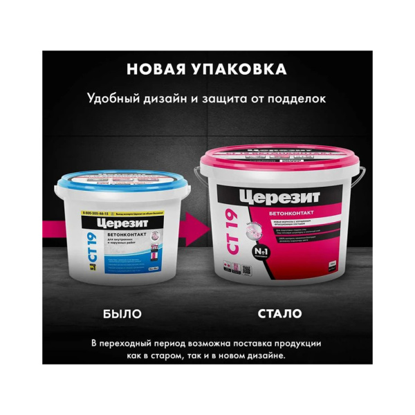 Картинка Церезит СТ19 Бетонконтакт-грунтовка Лето 15 кг