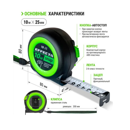Картинка Рулетка 25 мм 10 м EFFECTA SNAP 