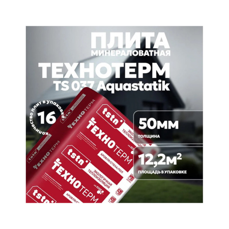 Картинка Утеплитель ТехноТерм TS037 плита 1250х610х50 мм 12,2 м²