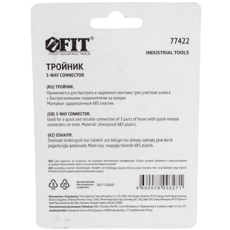 Картинка Тройник пластиковый FIT