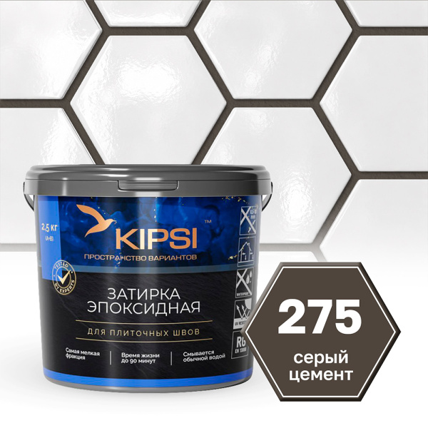 Картинка Эпоксидная затирка Kipsi S.275 Серый цемент 2,5 кг