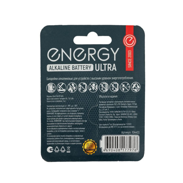 Картинка Батарейка Тип АА ENERGY Ultra LR6/2В