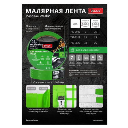 Картинка Малярная лента Зеленая DECOR