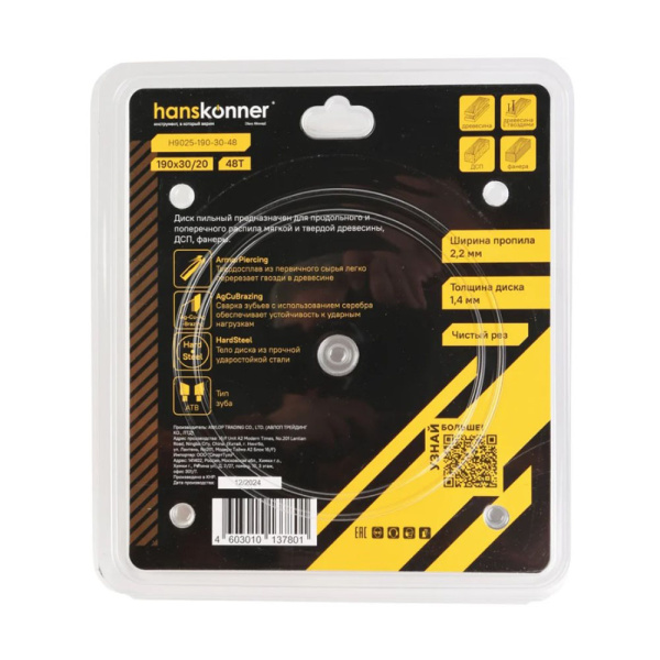 Картинка Диск пильный по дереву 190х30/20 48 зубьев Hanskonner