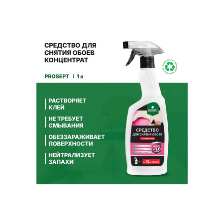 Картинка Средство для снятия обоев 1 л Prosept триггер