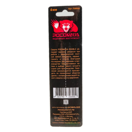 Картинка Сверло по стеклу и керамике 6 мм 2 грани РОСОМАХА