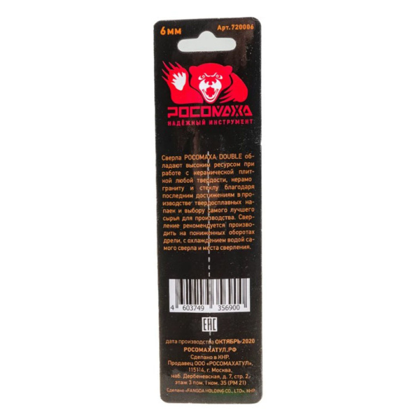 Картинка Сверло по стеклу и керамике 6 мм 2 грани РОСОМАХА