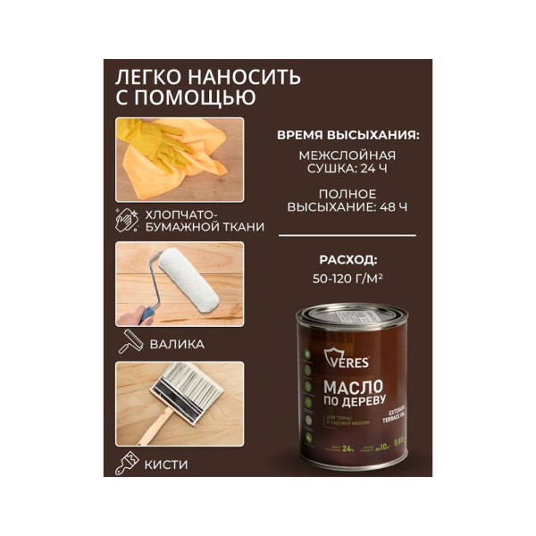 Картинка Масло по дереву 0,85 л Сосна Exterior Terrase Oil VERES