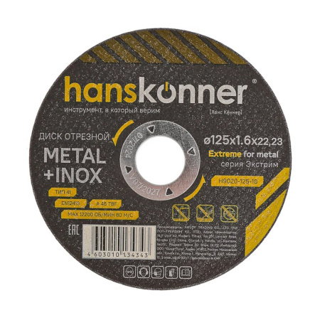 Диск по металлу 125х1.6х22.23 Hanskonner