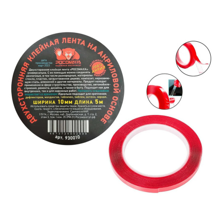 Картинка Двухсторонняя клейкая лента на акриловой основе 5 метров Росомаха