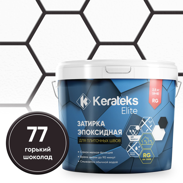 Картинка Эпоксидная затирка Kerateks С.77 Горький шоколад 2,5 кг