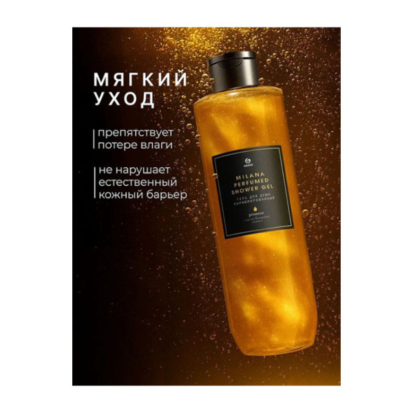 Картинка Парфюмированный гель для душа Milana "Просекко" флакон 350 мл