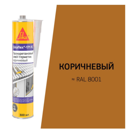 Картинка Герметик полиуретановый универсальный Коричневый 300 мл Sika Flex-171 FC
