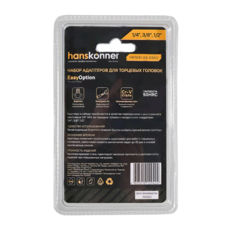 Картинка Набор адаптеров для торц.головок 1/4` 3/8` 1/2` Hanskonner